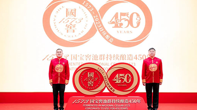 2023年尊龙凯时人生就是博·国窖1573封藏大典