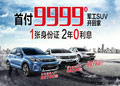 �׸�9999Ԫ ����SUV���ؼ�