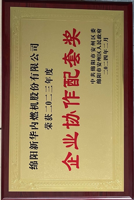 2024年2月企业合作配套奖.jpg 2024年2月企业合作配套奖.jpg